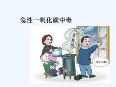 一氧化碳中毒
