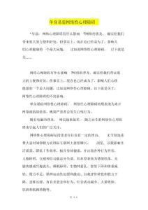 单身易患网络性心理障碍