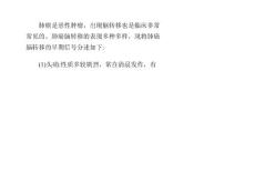 肺癌脑转移症状表现,肺癌患者呕吐ppt课件