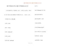 【中学物理力学公式】中学物理公式大全