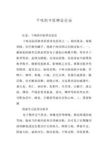 干咳的中医辨证论治