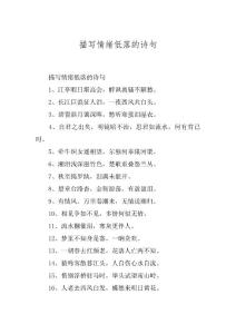 描写情绪低落的诗句