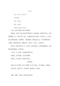 盆腔炎病历