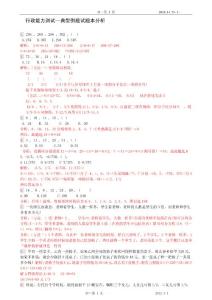 300道数量关系典型题例试题本解析