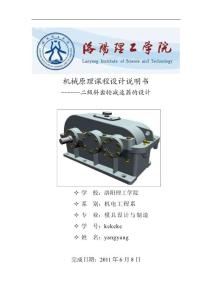 课程设计 机械原理课计