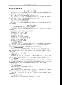 初中化学竞赛辅导