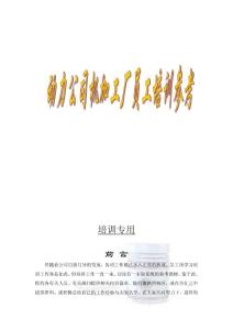 發動機公司操作工培訓手冊