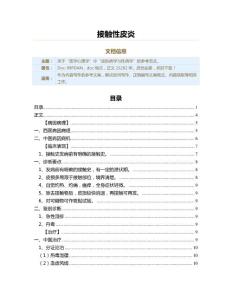 接触性皮炎（实用应用文）