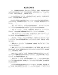血压偏高的原因