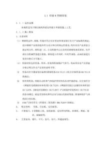 关于焊接H型钢制作工艺