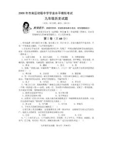 2009年市南区初级中学学业水平模拟考试