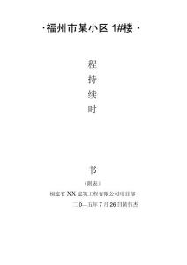 工作持续时间计算书资料
