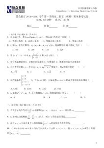 廣東省東莞市2010-2011年上學(xué)期期末考試模擬試卷高二數(shù)學(xué)【理科】