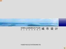 松山湖中心區報獎演示
