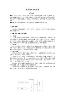 数字温度计设计