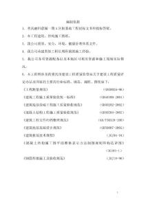 融科城基礎施工方案