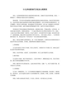 小儿多动症治疗方法及心理原因