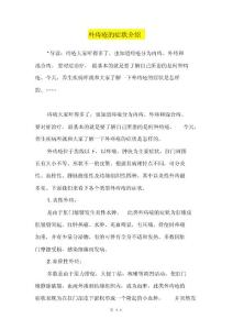 外痔疮的症状介绍