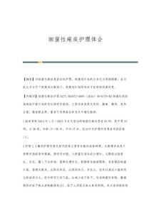 细菌性痢疾护理体会