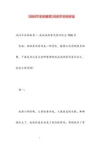 2022年闷闷不乐的意思闷闷不乐的拼音范文