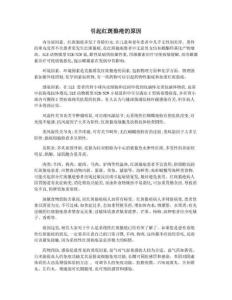 引起红斑狼疮的原因