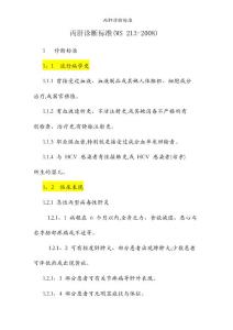丙肝诊断标准