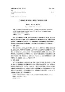 幾種改性磷肥的X射線衍射特征初報