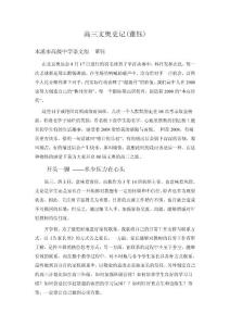 高三文奧史記