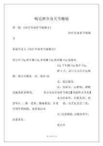 喝完酒全身关节酸痛