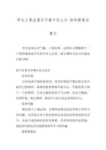 学生上课注意力不集中怎么办 如何提高注意力