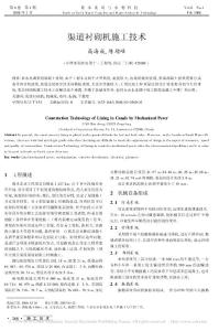 渠道襯砌機施工技術