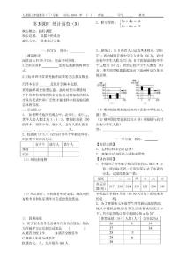 10.1数据的收集、整理与描述（3）