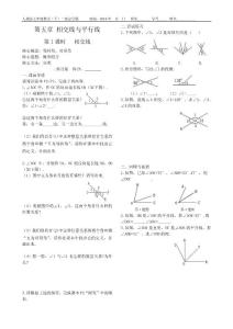 第五章相交线与平行线(1-8课时）