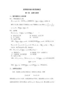 海文考研钻石卡系列——容易混淆的概念之数学二