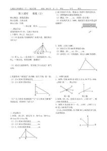 第五章相交线与平行线(第3课时）导学案