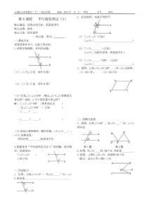 第五章相交线与平行线(第8课时）导学案