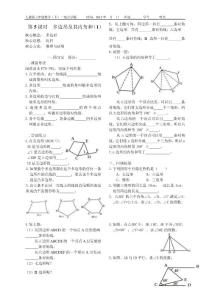 初一数学下第七章导学案 多边形及其内角和（1）第5课时