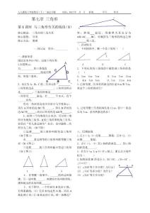 初一数学下第七章导学案 与三角形有关的线段（第一课时）