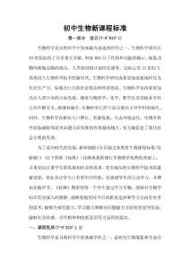 初中生物新课程标准