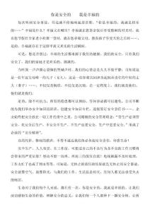 你安全  我幸福