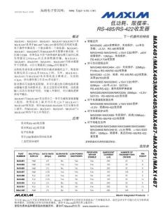 MAX485中文資料