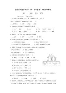 甘肅省白銀市實驗中學(xué)2011-2012學(xué)年高一期中考試歷史試題