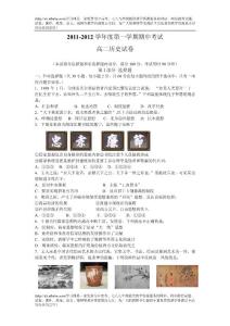 安徽桐城六中2011-2012學(xué)年度高二上學(xué)期期中考試 歷史