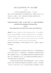 八门封手拳中的斩及字义辨析