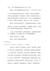 短暂性脑缺血发作入院记录