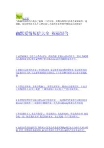 幽默愛情短信大全_祝福短信-文學作品