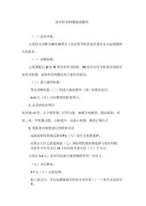 房室传导阻滞临床路径