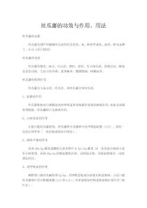 丝瓜藤的功效与作用