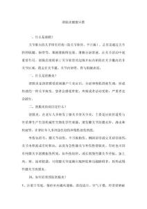 滑膜炎健康宣教