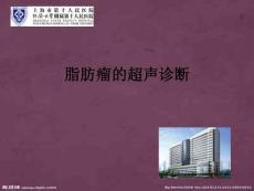 脂肪瘤医学课件